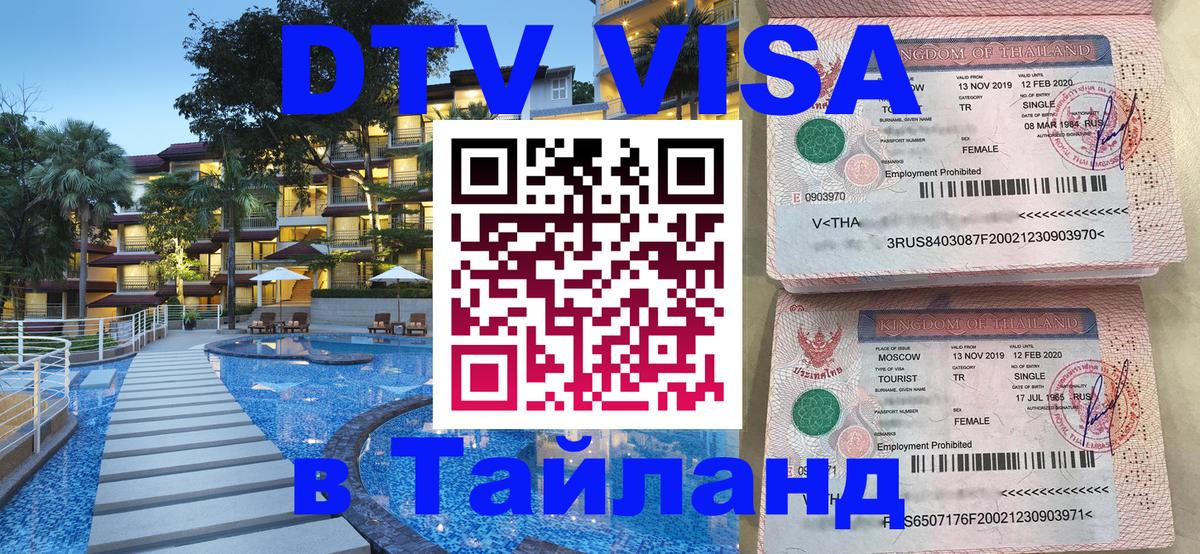 Сколько стоит DTV виза — актуальные цены, оформление даже без документов - Пномпень 